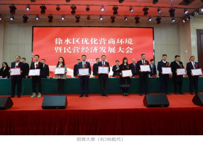 徐水區優化營商環境暨民營經濟發展大會,普康集團